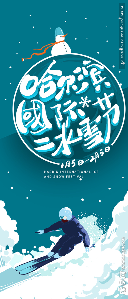 滑雪海报