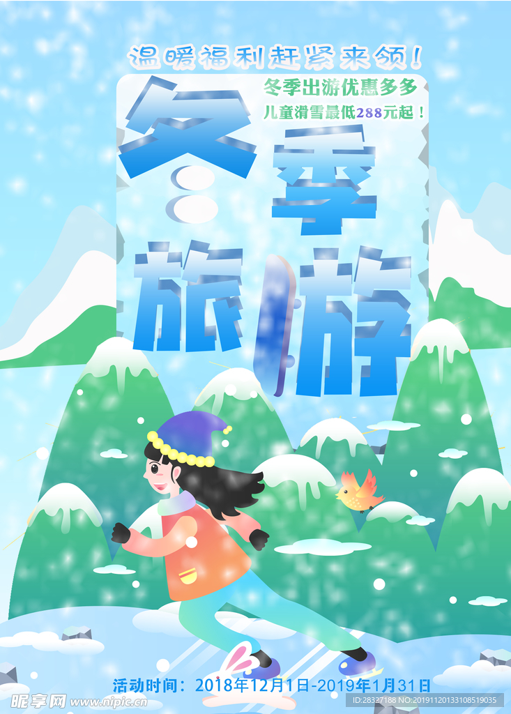 滑雪