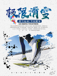 滑雪
