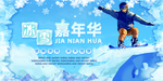 滑雪