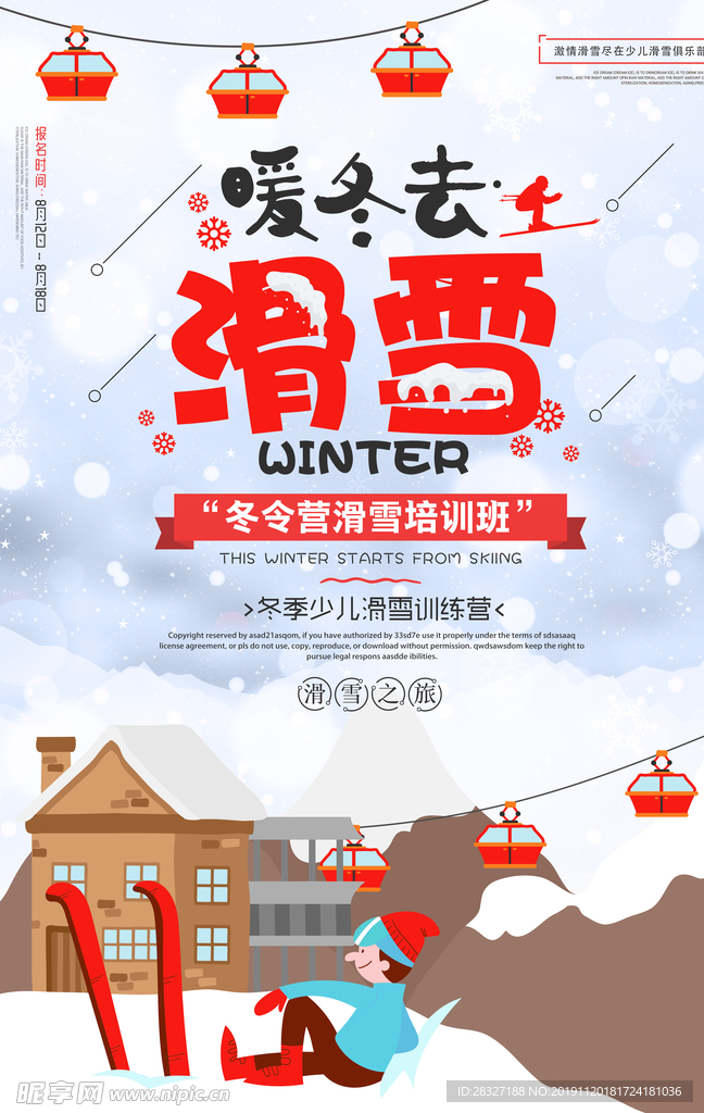 滑雪
