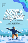 滑雪