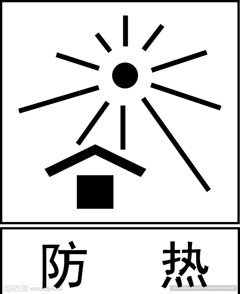 怕热