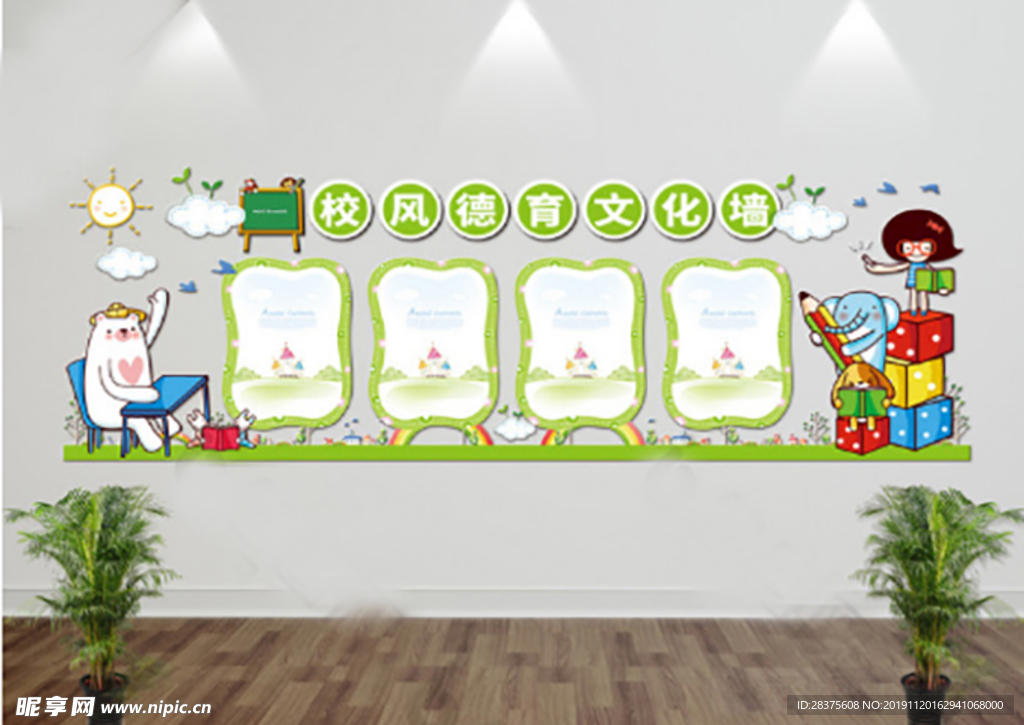 幼儿园文化墙