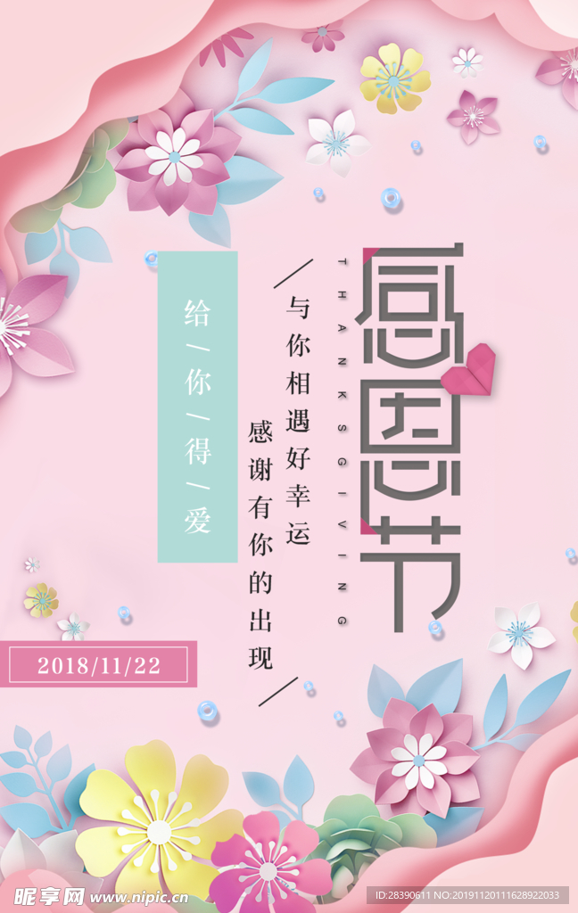 感恩节 感恩有你 感恩钜惠 感