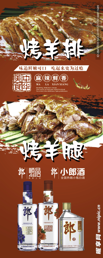 烤羊排烤羊腿灯箱海报