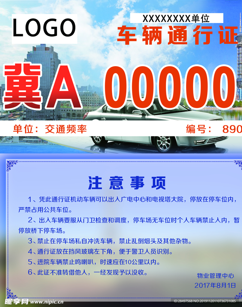车辆通行证
