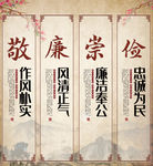 廉洁