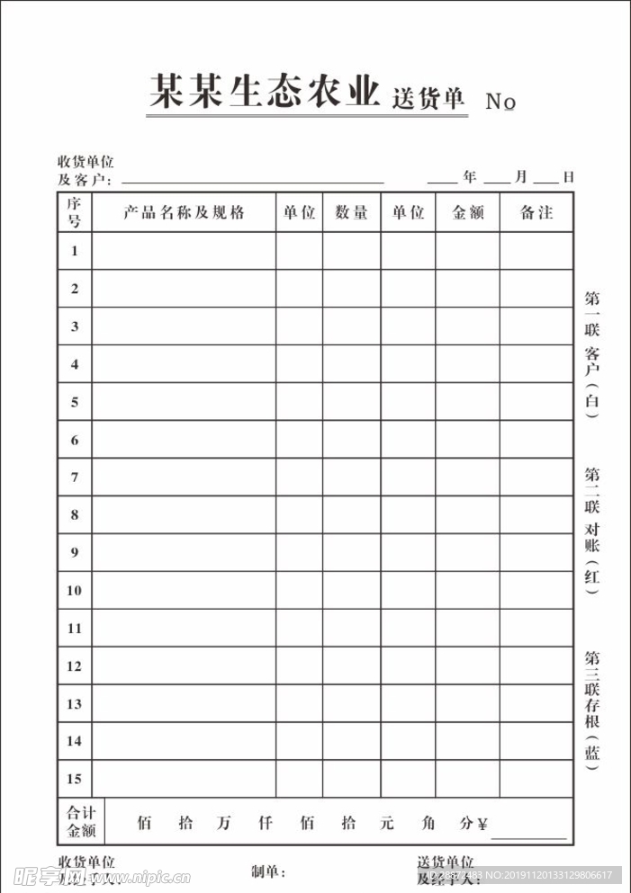 送货单 3联单