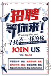 招聘海报几何简约简单清爽