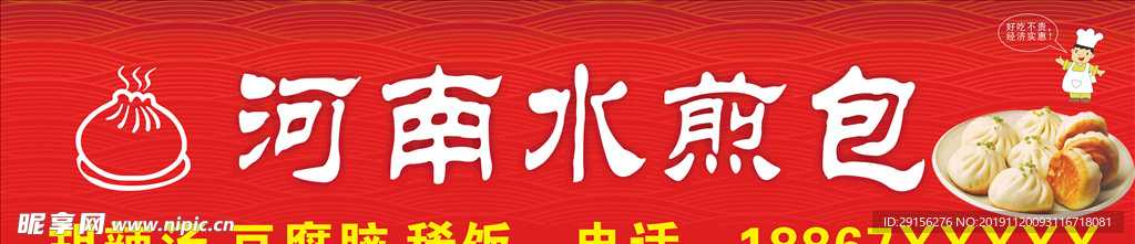 河南水煎包