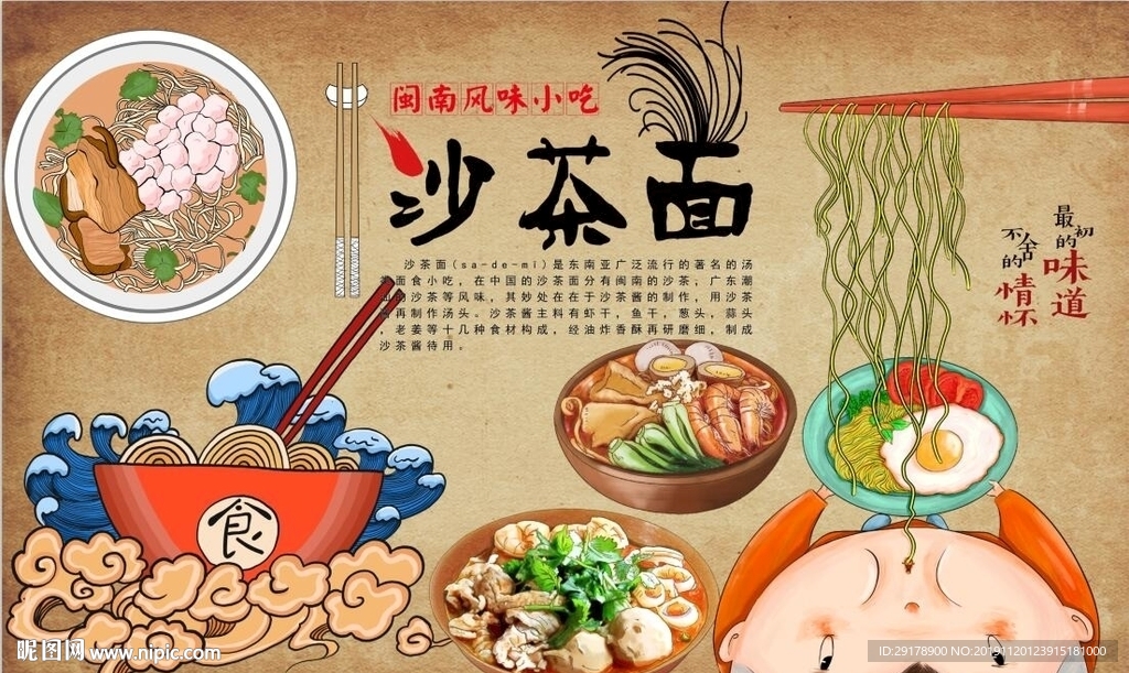 沙茶面背景墙PSD模板下载