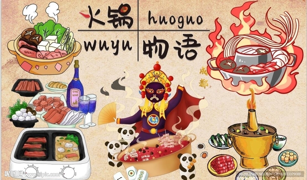 火锅物语背景墙PSD模板下载