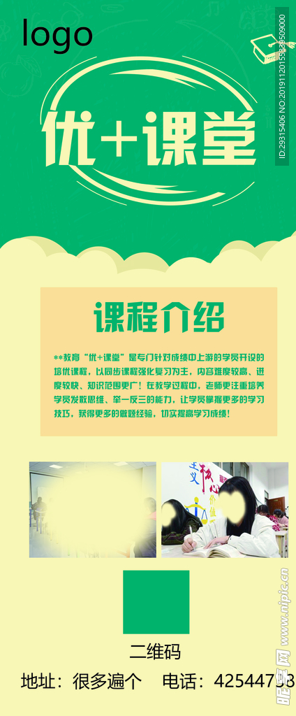 培训学校展架