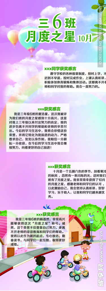 月度之星海报