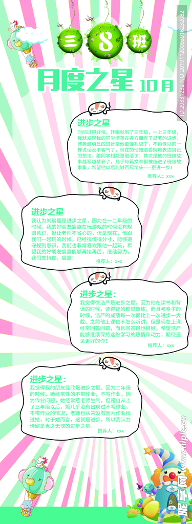 学校月度之星海报