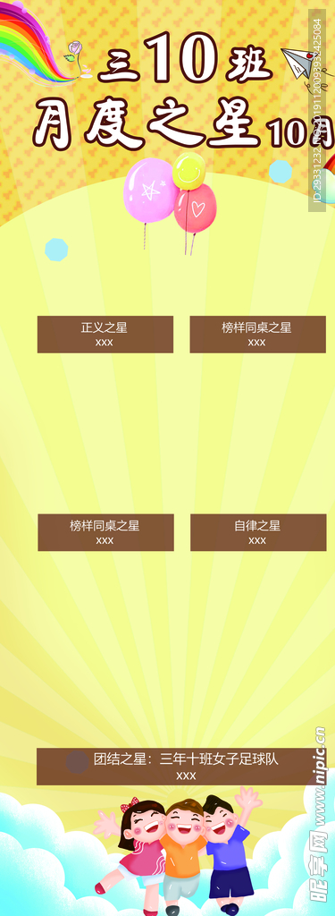 月度之星海报