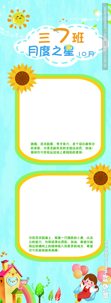 月度之星海报