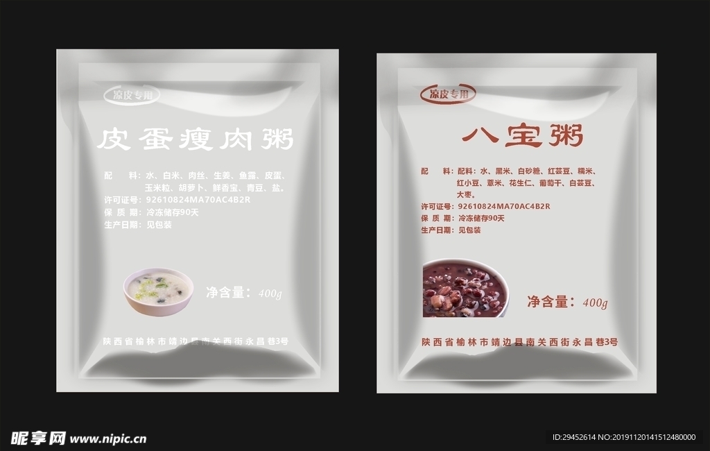 皮蛋瘦肉粥 八宝粥