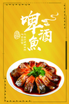 啤酒鱼
