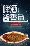 啤酒鱼