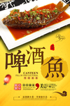 啤酒鱼