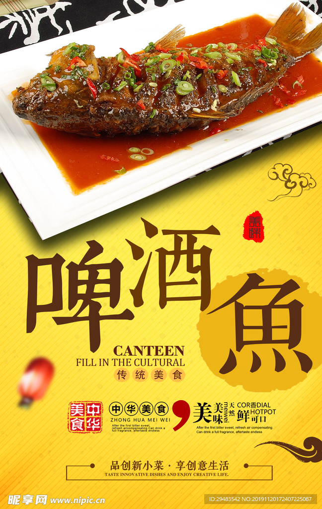 啤酒鱼
