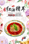 红油猪耳