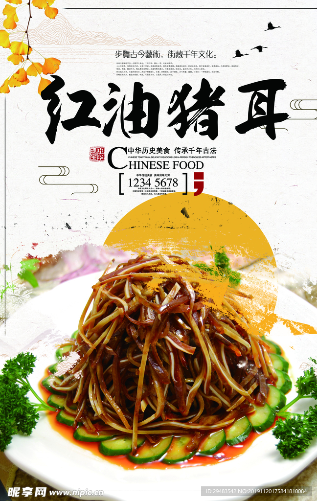 红油猪耳