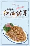 红油猪耳