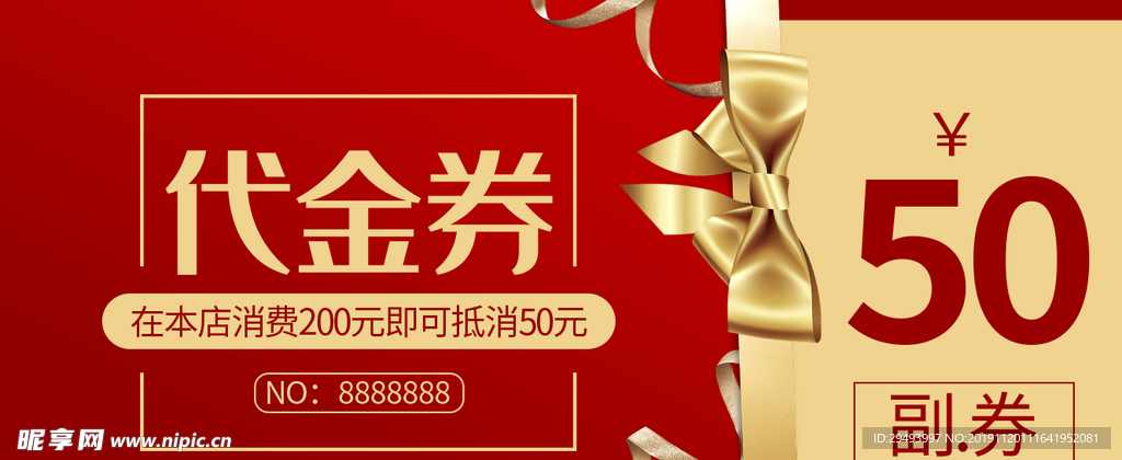优惠券