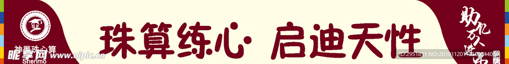 珠心算条幅