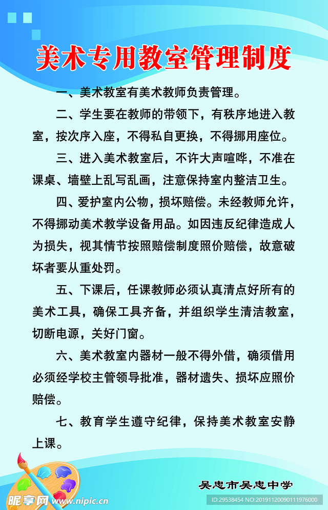 美术室管理制度