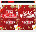 双12促销图片