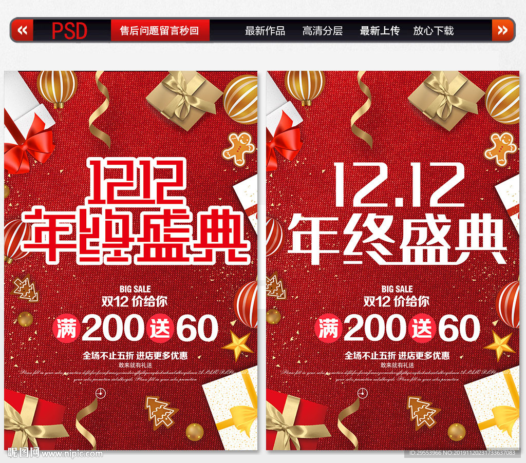 双12促销图片