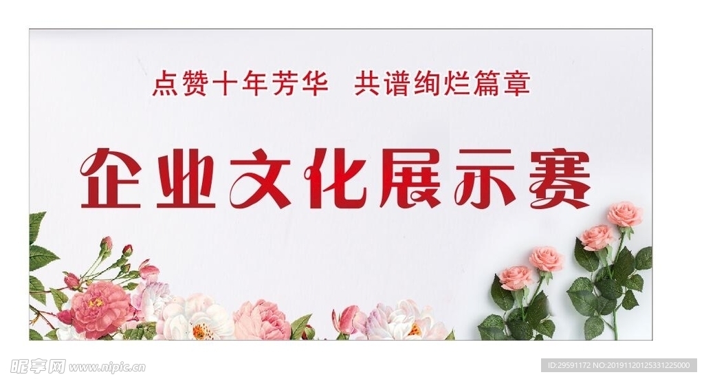 企业文化展示赛