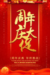 周年庆海报