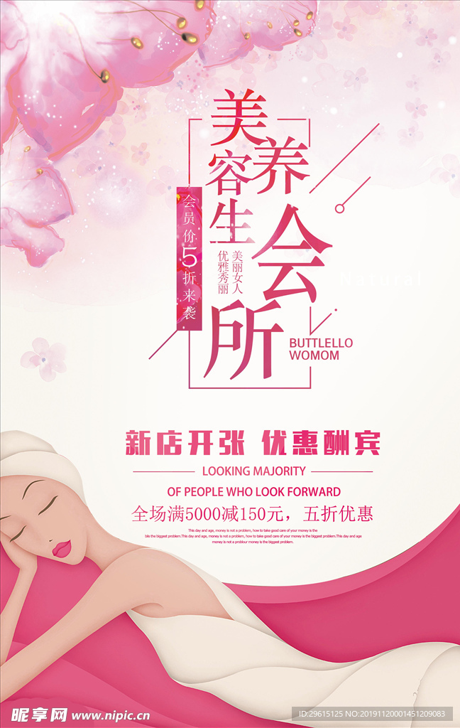 美容海报