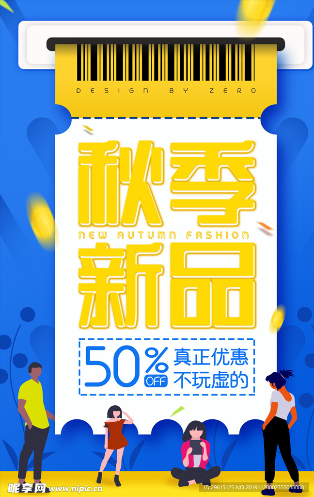 秋季新品