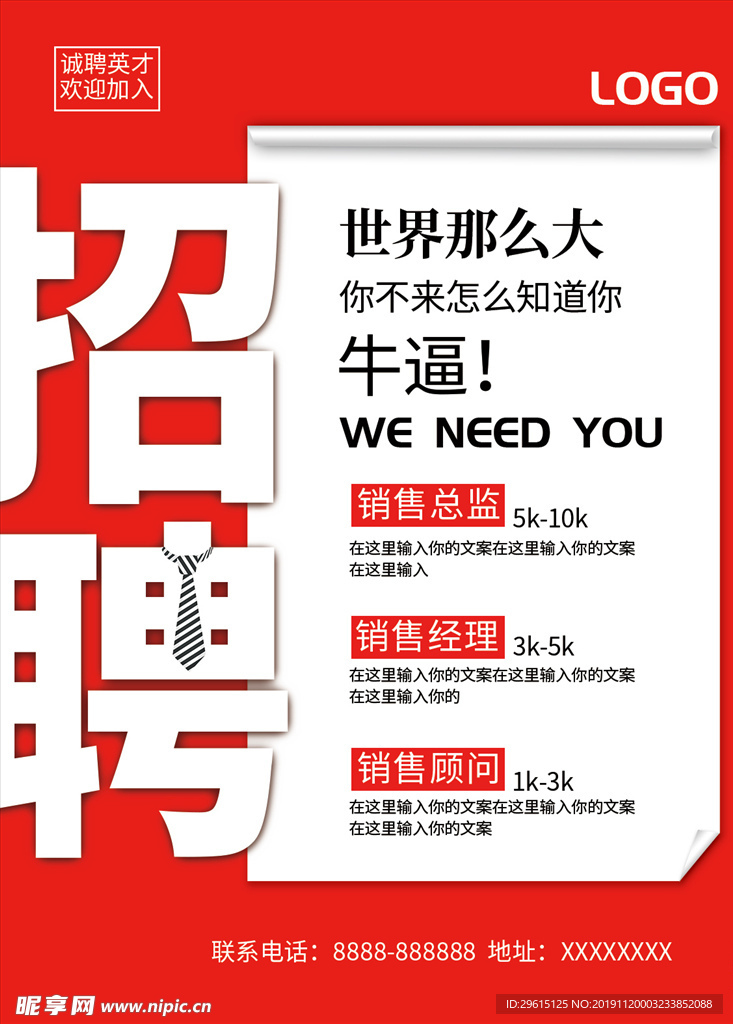 招聘海报