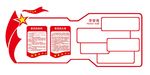 党建文化墙