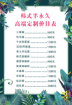 韩式半永久