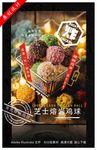 鸡米花