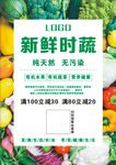 水果蔬菜海报