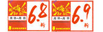 时尚潮流爆炸贴促销海报6.8折