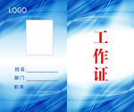 工作证 工作牌