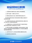 安全员岗 位职责 管理制度