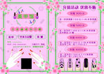 美甲宣传单 宣传页