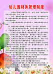 财务管理制度