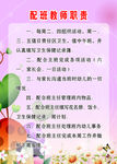 配班教师职责